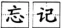 题目插图