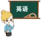 选项图
