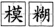 选项图